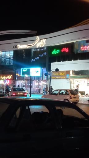 عکس سیتی سنتر