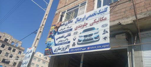 عکس تعمیرگاه تخصصی اورجینال