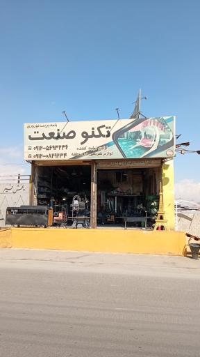 عکس تکنو صنعت 
