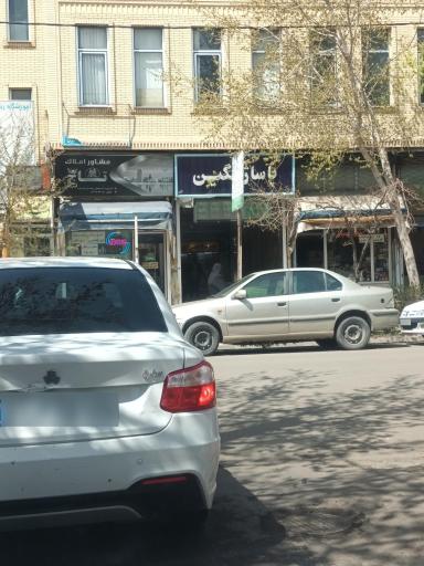 عکس مشاور املاک تاج