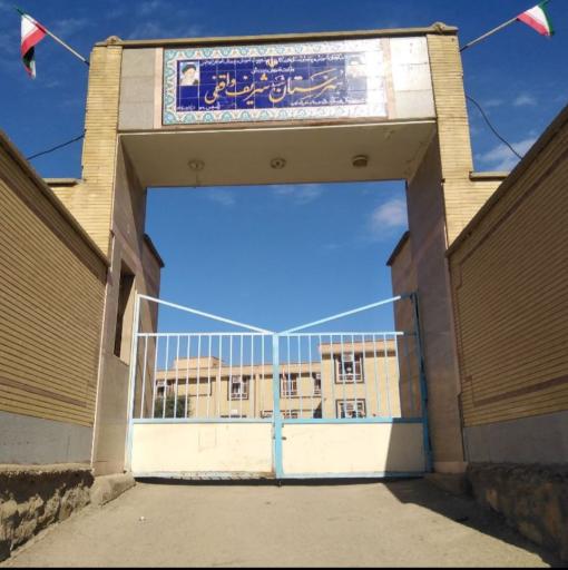 عکس هنرستان فنی شریف واقفی
