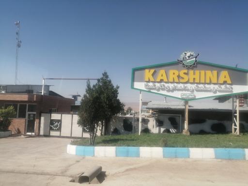 عکس کشت و صنعت کارشینا