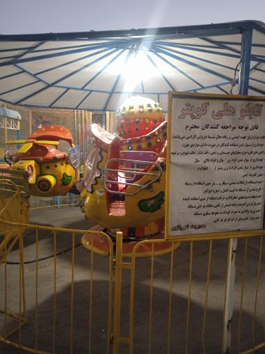 عکس شهربازی ۲۲ بهمن