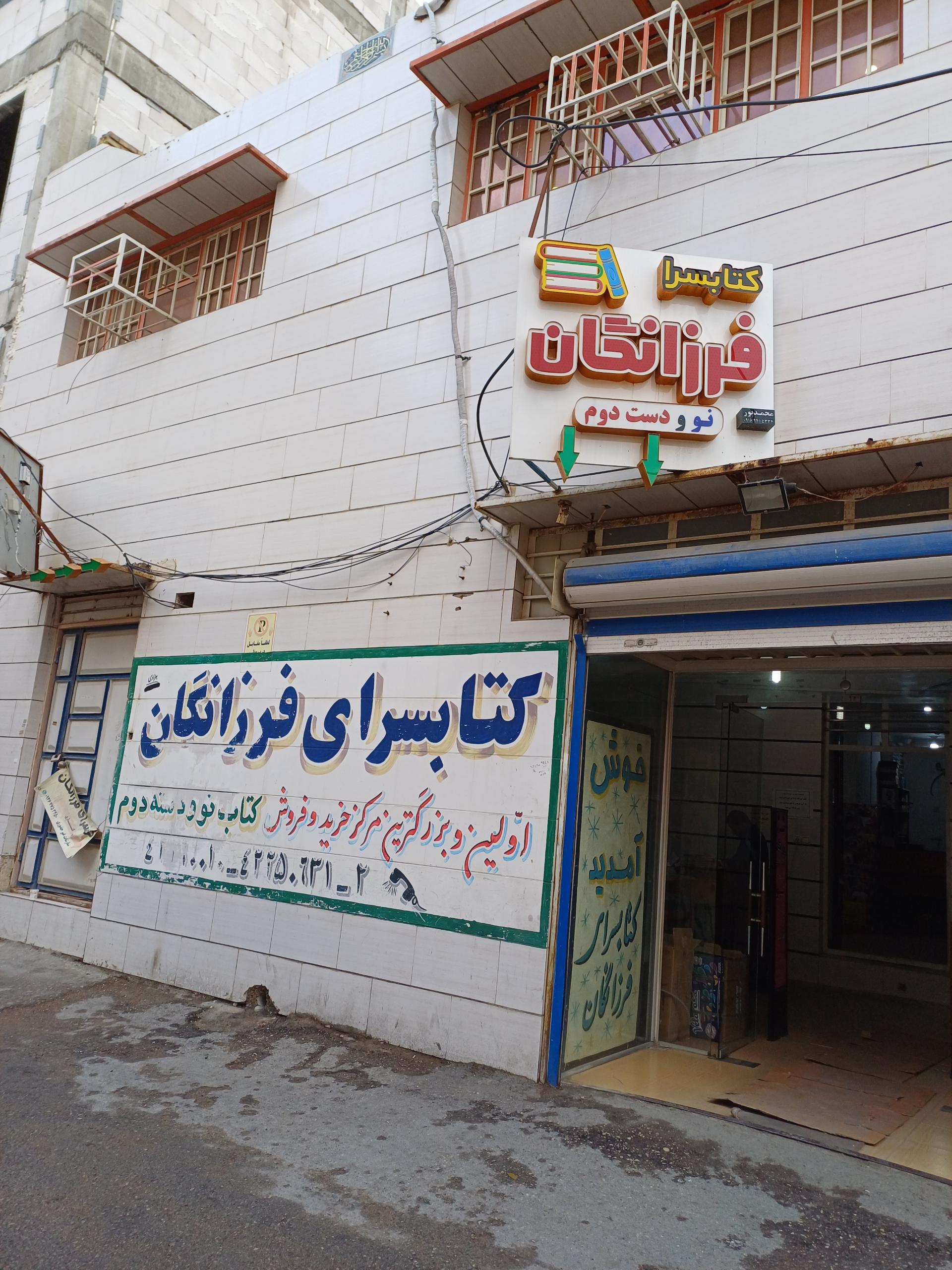 عکس کتاب سرای فرزانگان