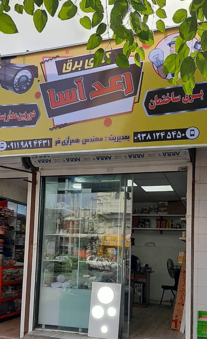 عکس کالای برق رعدآسا