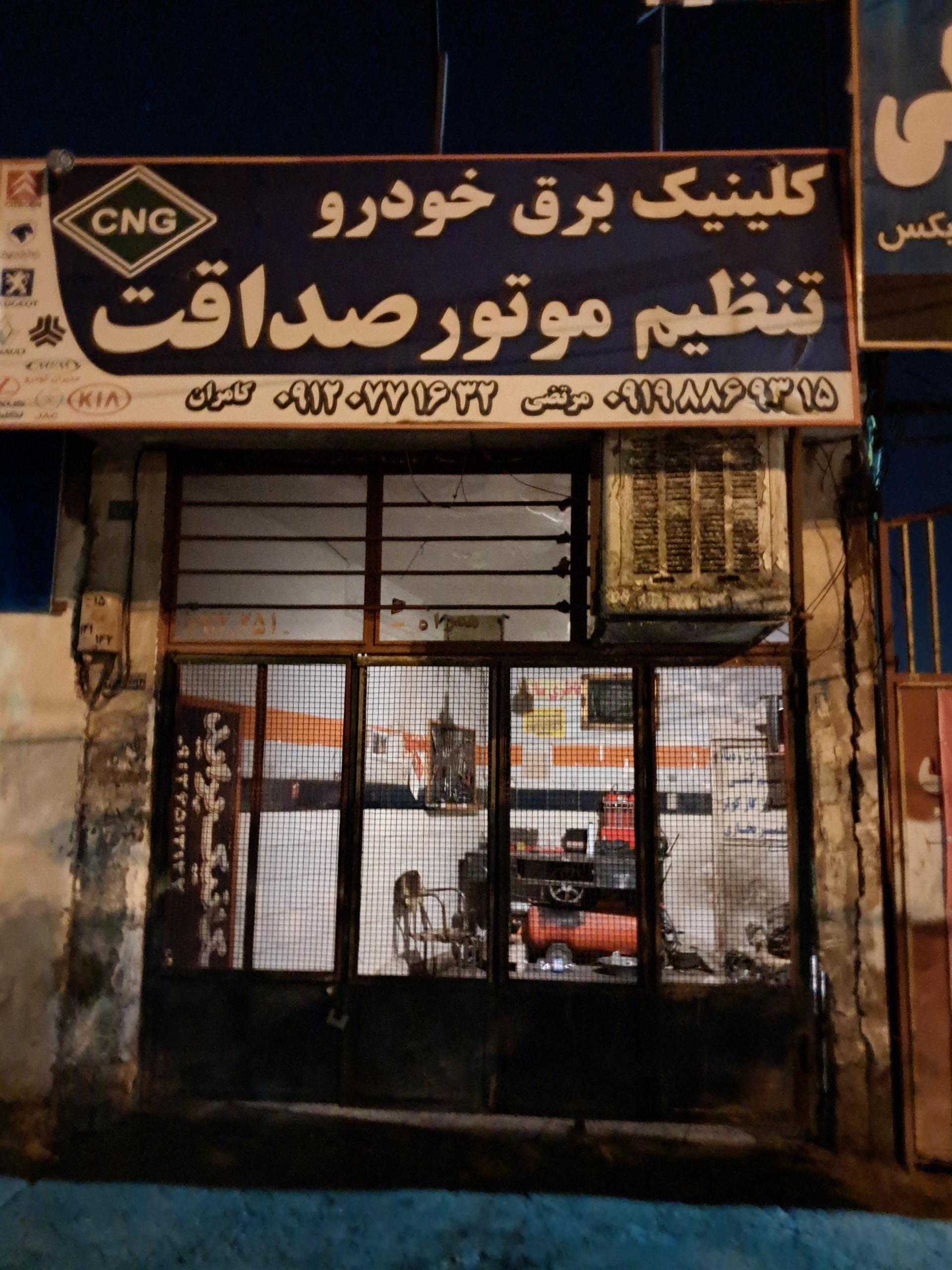 عکس تنظیم موتور با دستگاه صداقت