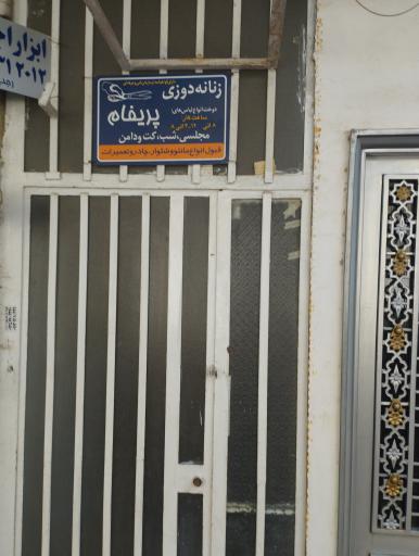زنانه دوری پرفام