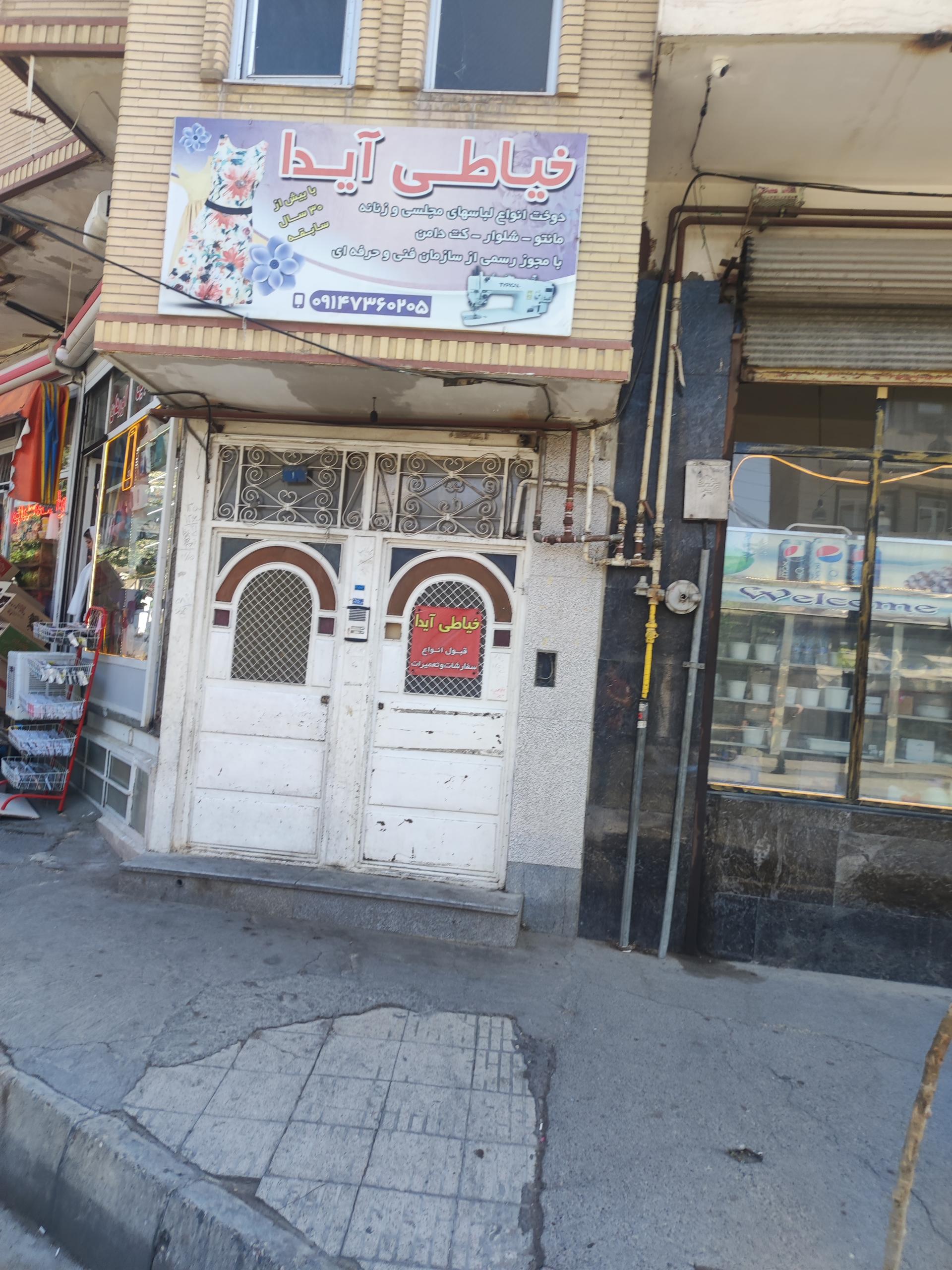 عکس خیاطی آیدا