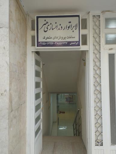 عکس لابراتوار دندانسازی هنر