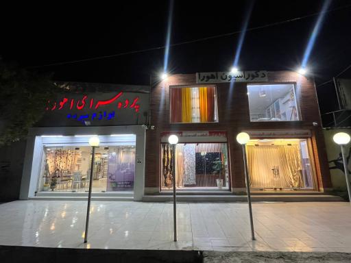 عکس پرده سرای اهورا