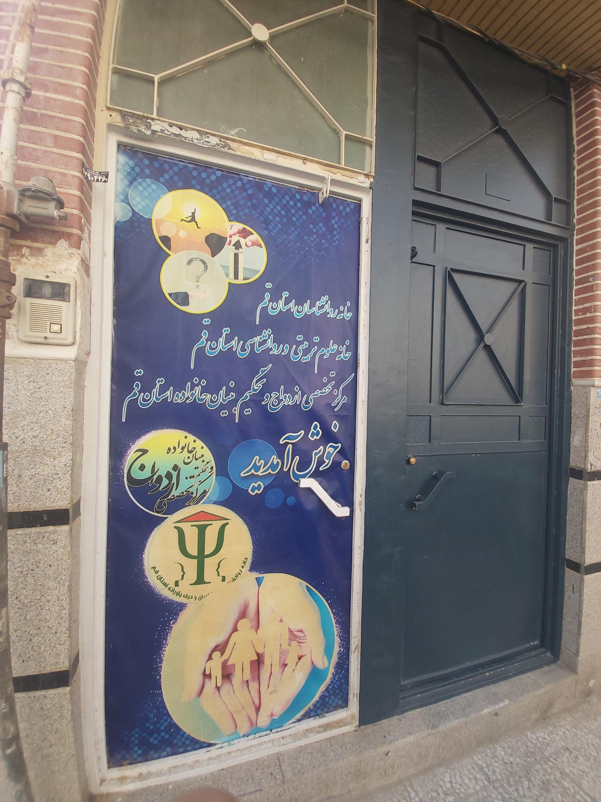 عکس خانه روانشناسان،  مشاوران و حرف یاورانه