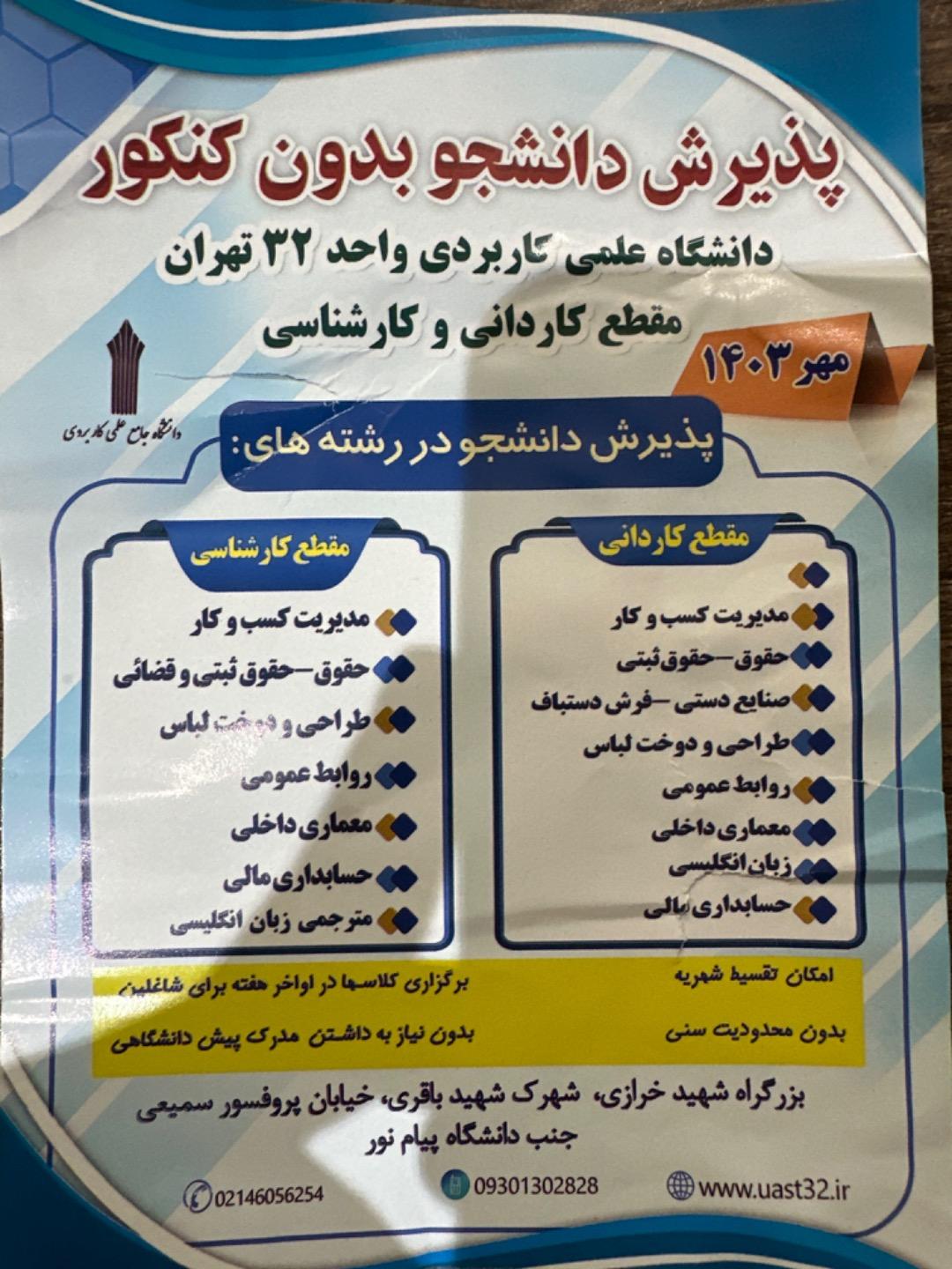 عکس مرکز علمی کاربردی واحد 32 فرهنگ و هنر 