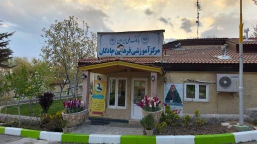 عکس مجتمع فرهنگی رفاهی بانک ملی ایران