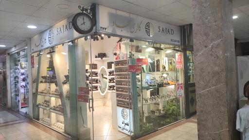 عکس گالری سجاد