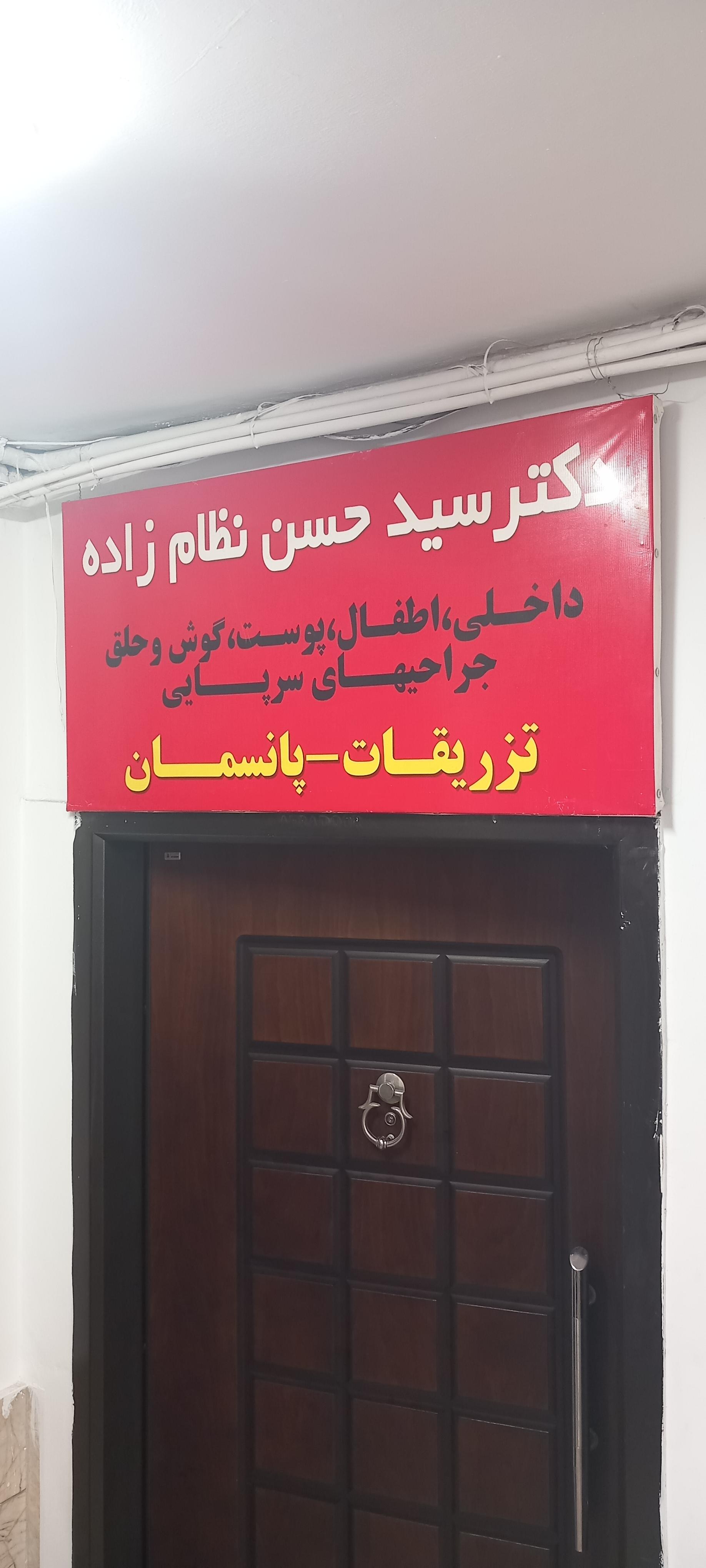 عکس مطب دکتر حسن نظام زاده