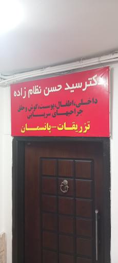 عکس مطب دکتر حسن نظام زاده