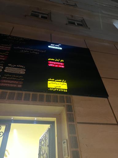 کلینیک روانشناسی هستی