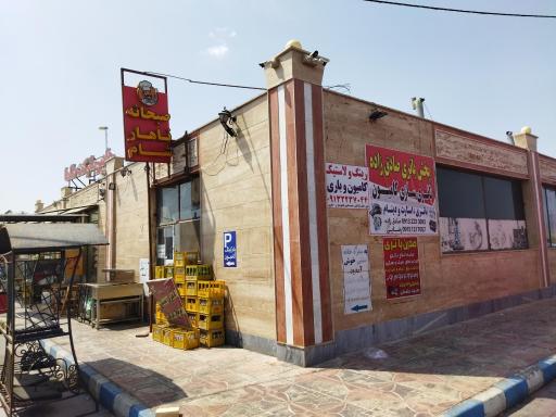 عکس مجتمع خدمات رفاهی نصیری