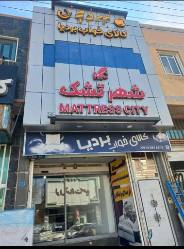 عکس شهر تشک