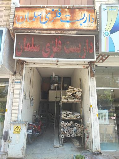 عکس داربست فلزی سلمان