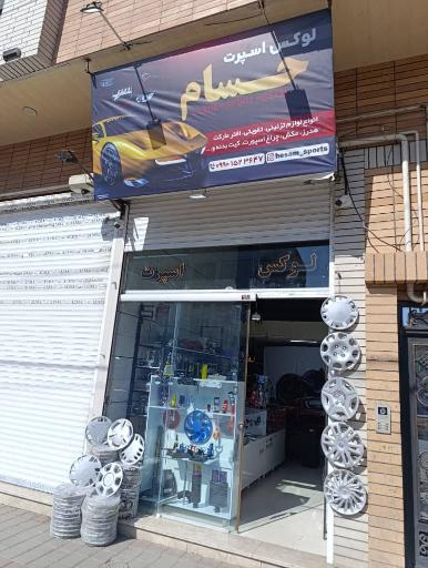 عکس لوکس اسپرت حسام