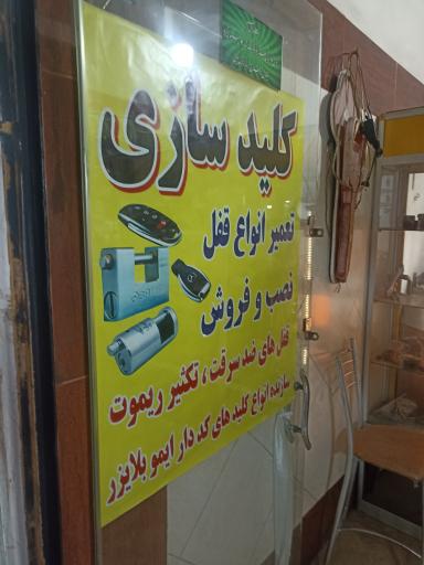 عکس کلید سازی و سماورسازی رحمانی