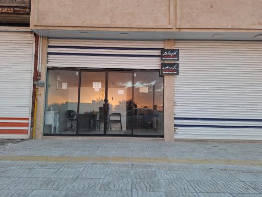 عکس مطب دکتر کرمانشاهی