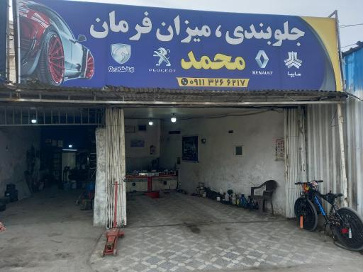 عکس میزان فرمان محمد عیسی پور
