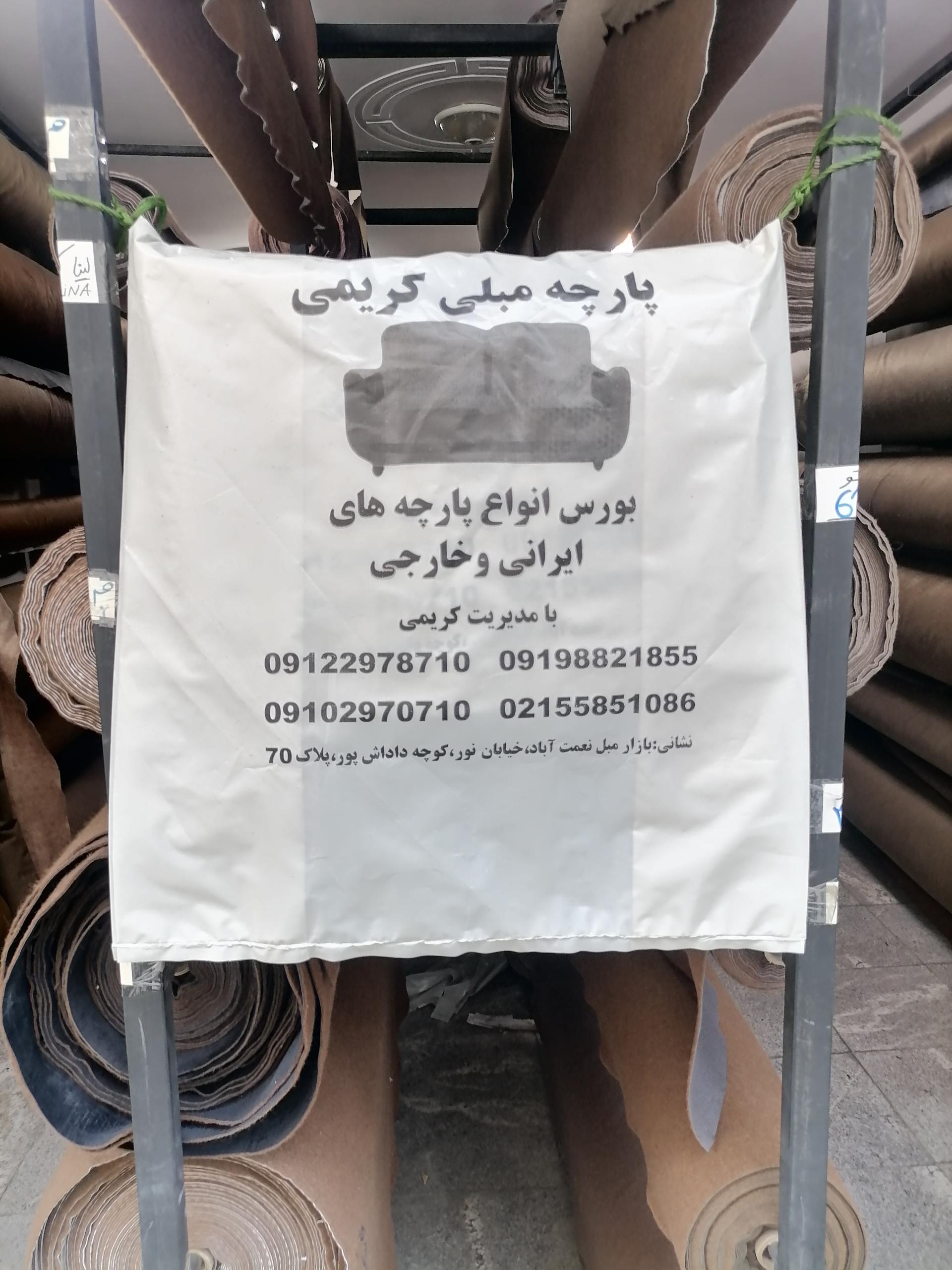 عکس پارچه مبلی کریمی 