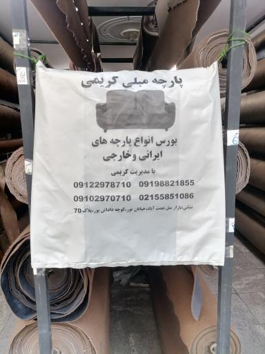 پارچه مبلی کریمی 