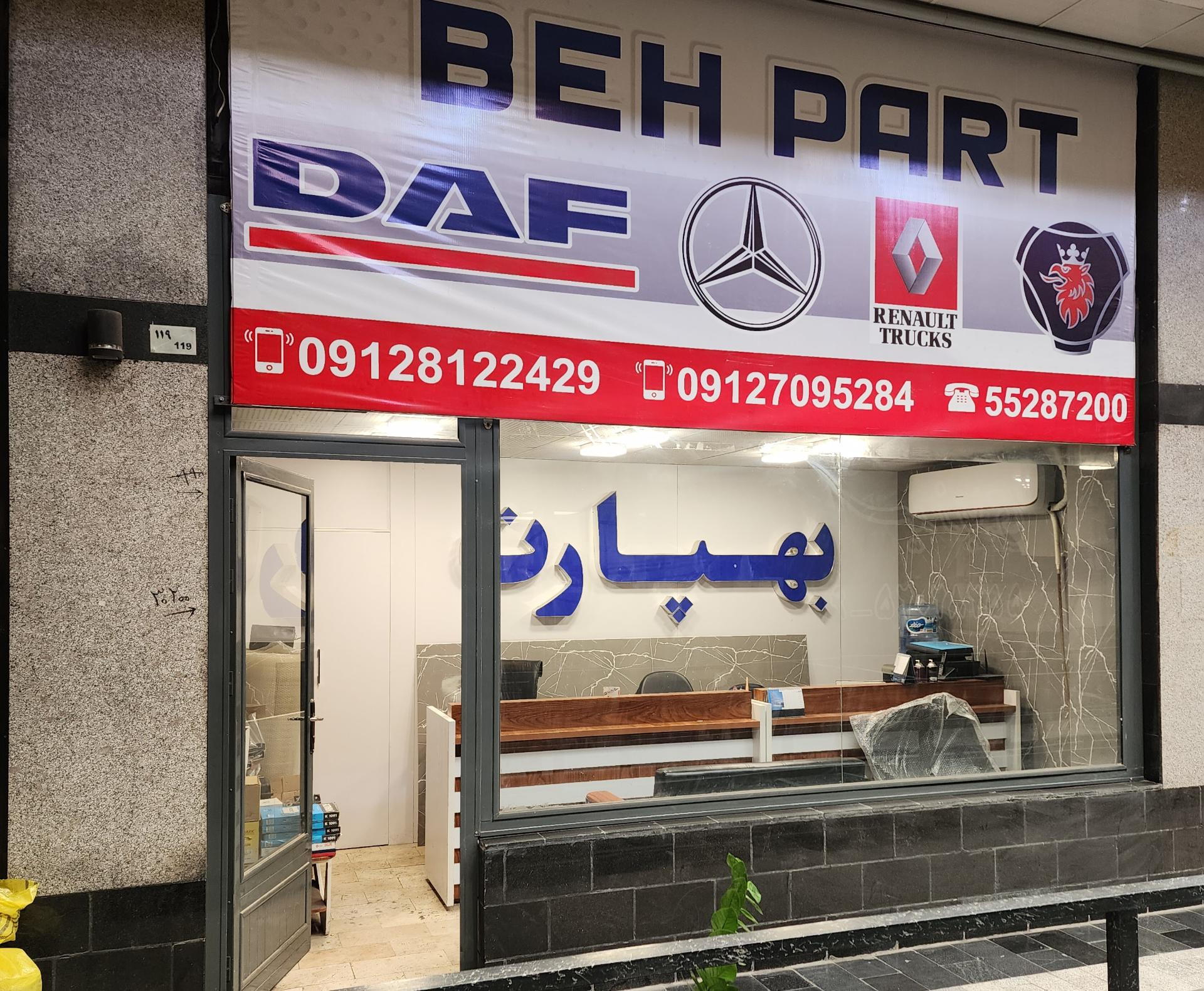 عکس فروشگاه داف بهپارت