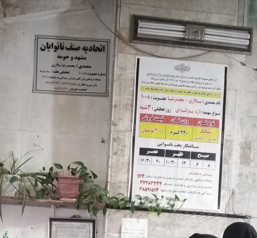 عکس نان سنگک سالاری