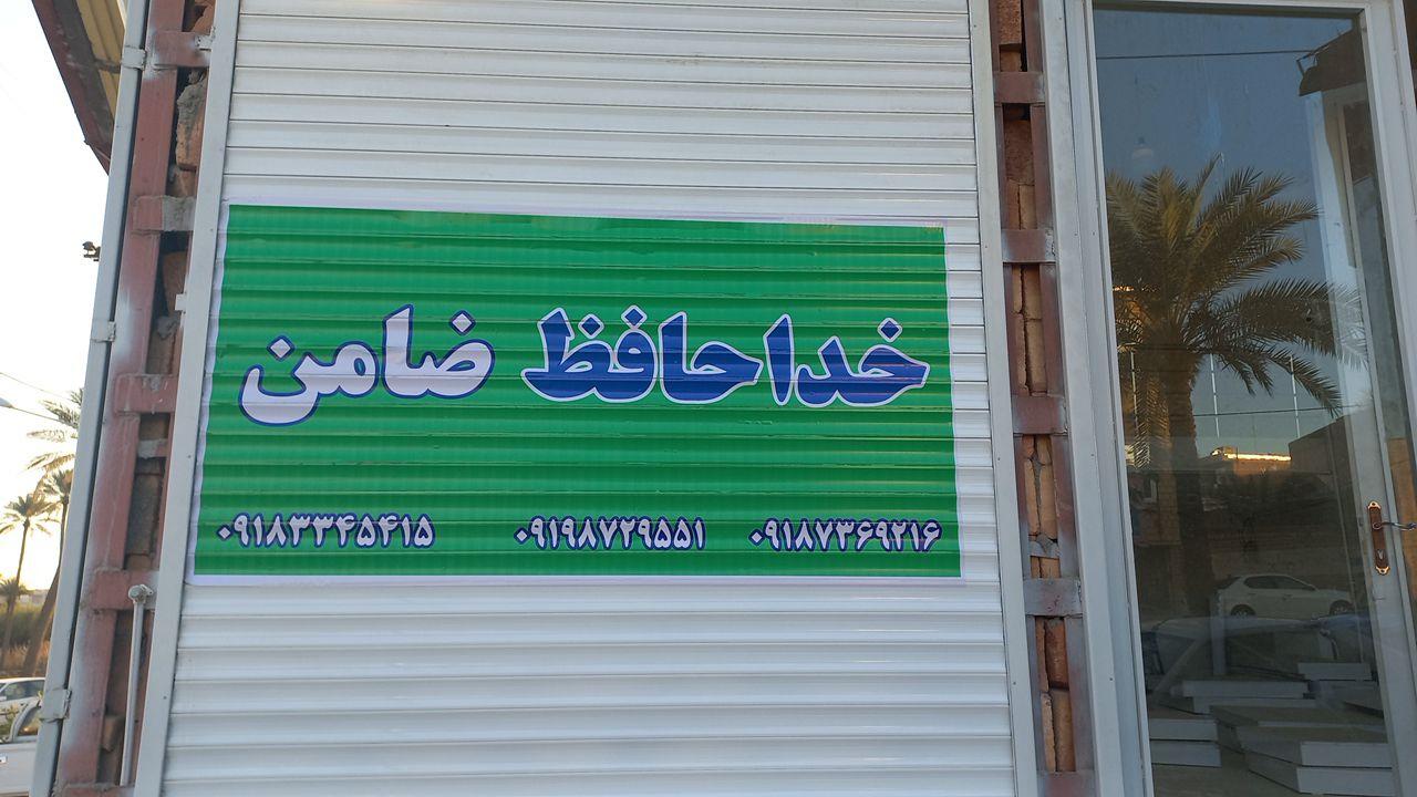 عکس لوازم خانگی راه کربلا