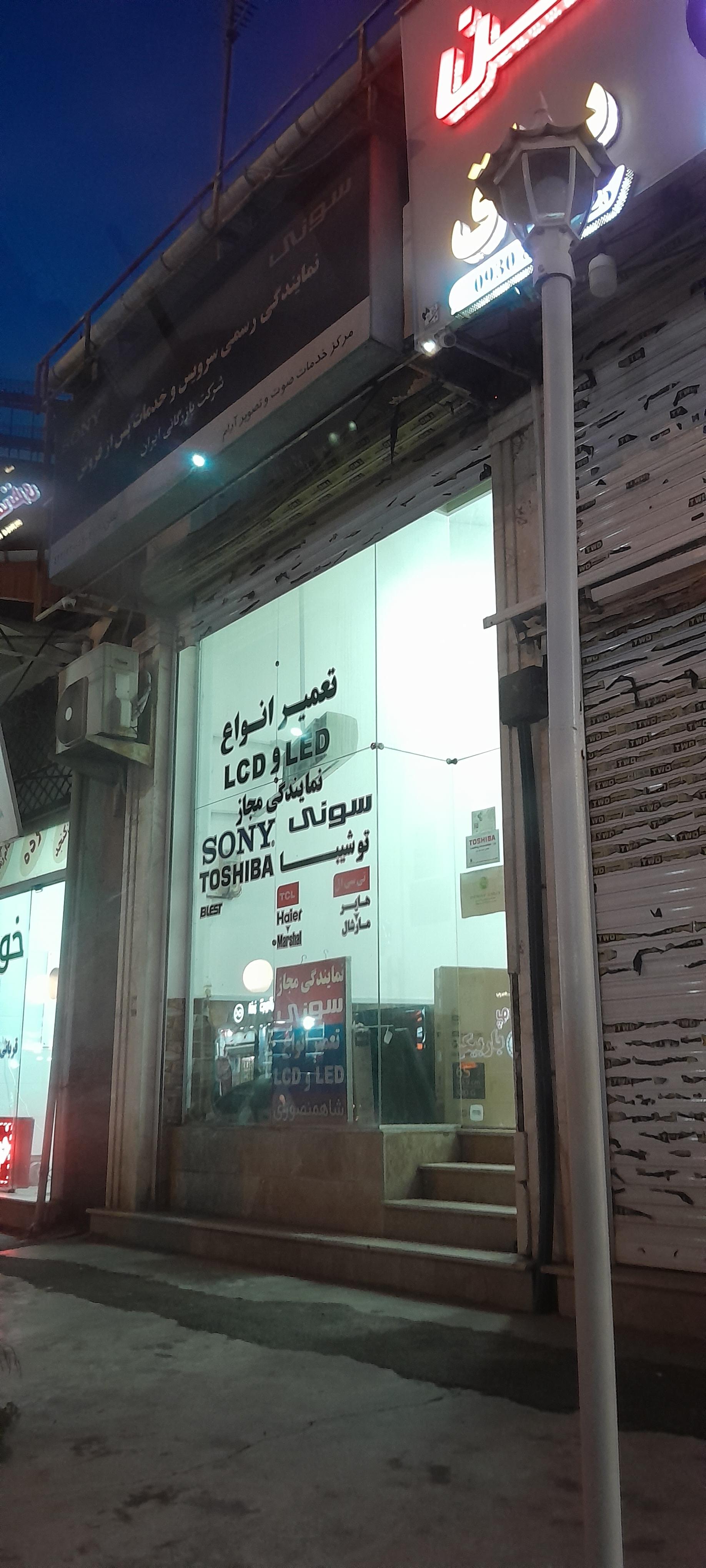 عکس نمایندگی سونی شاه منصوری