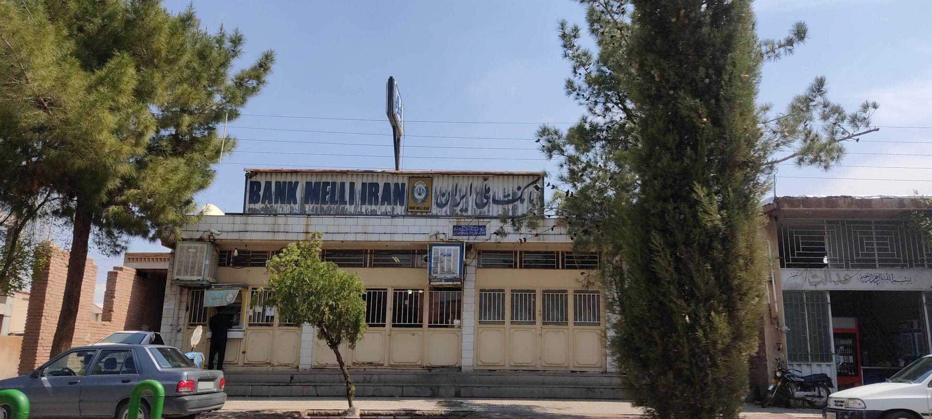 عکس بانک ملی