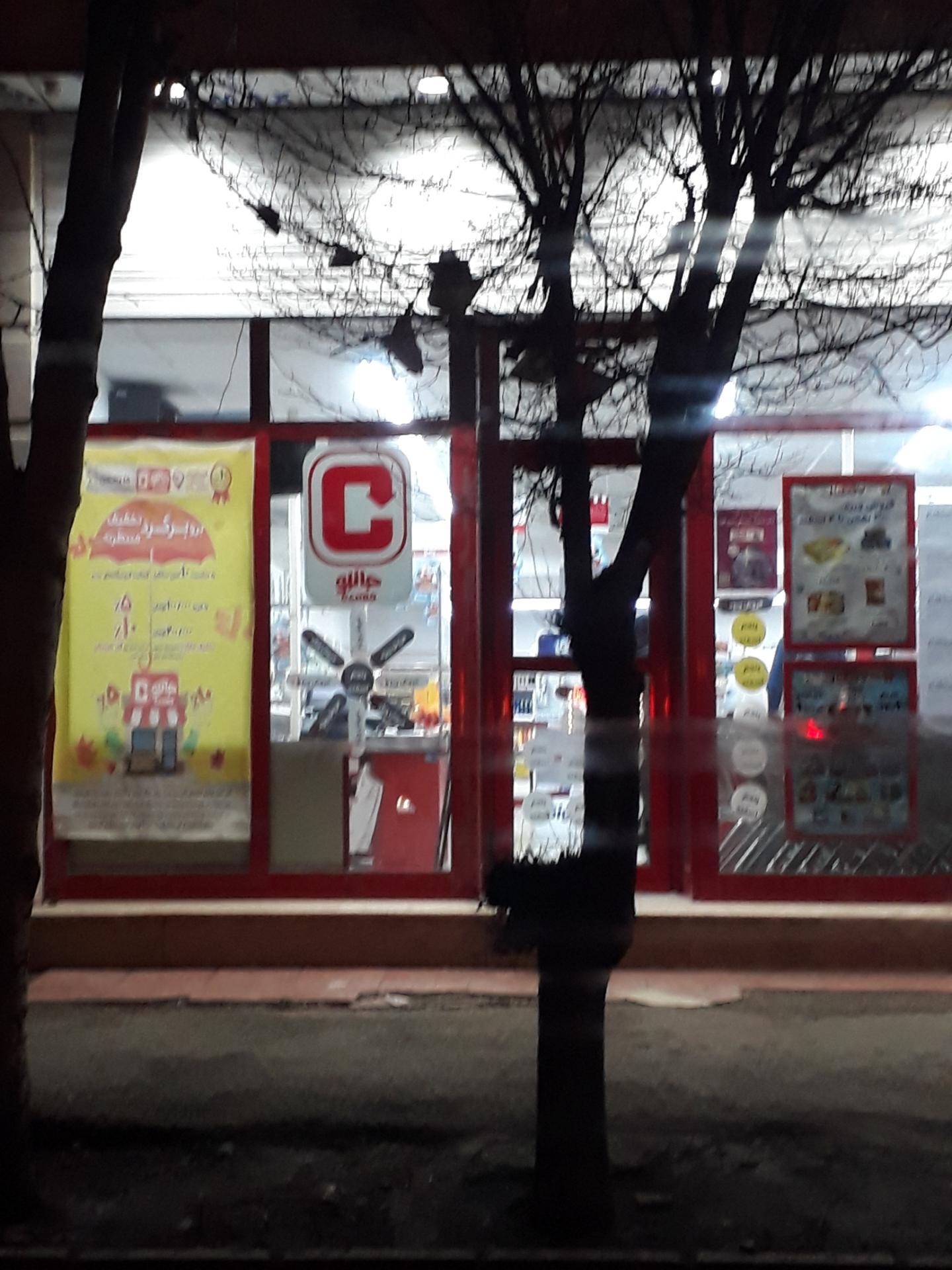 عکس فروشگاه جانبو شعبه بهار آباد