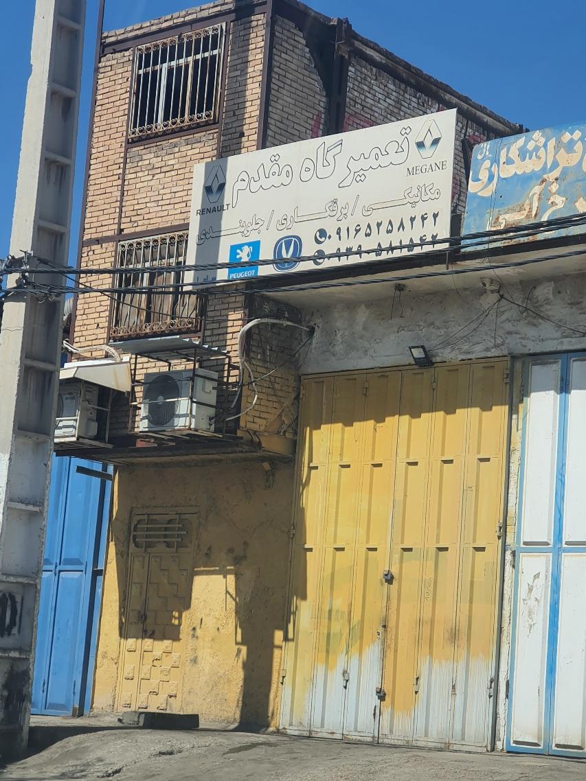 عکس تعمیرگاه مقدم