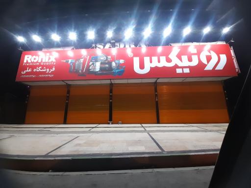 عکس ابزار و یراق علی