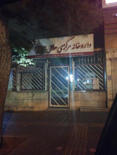 عکس داروخانه هلال احمر شماره 2