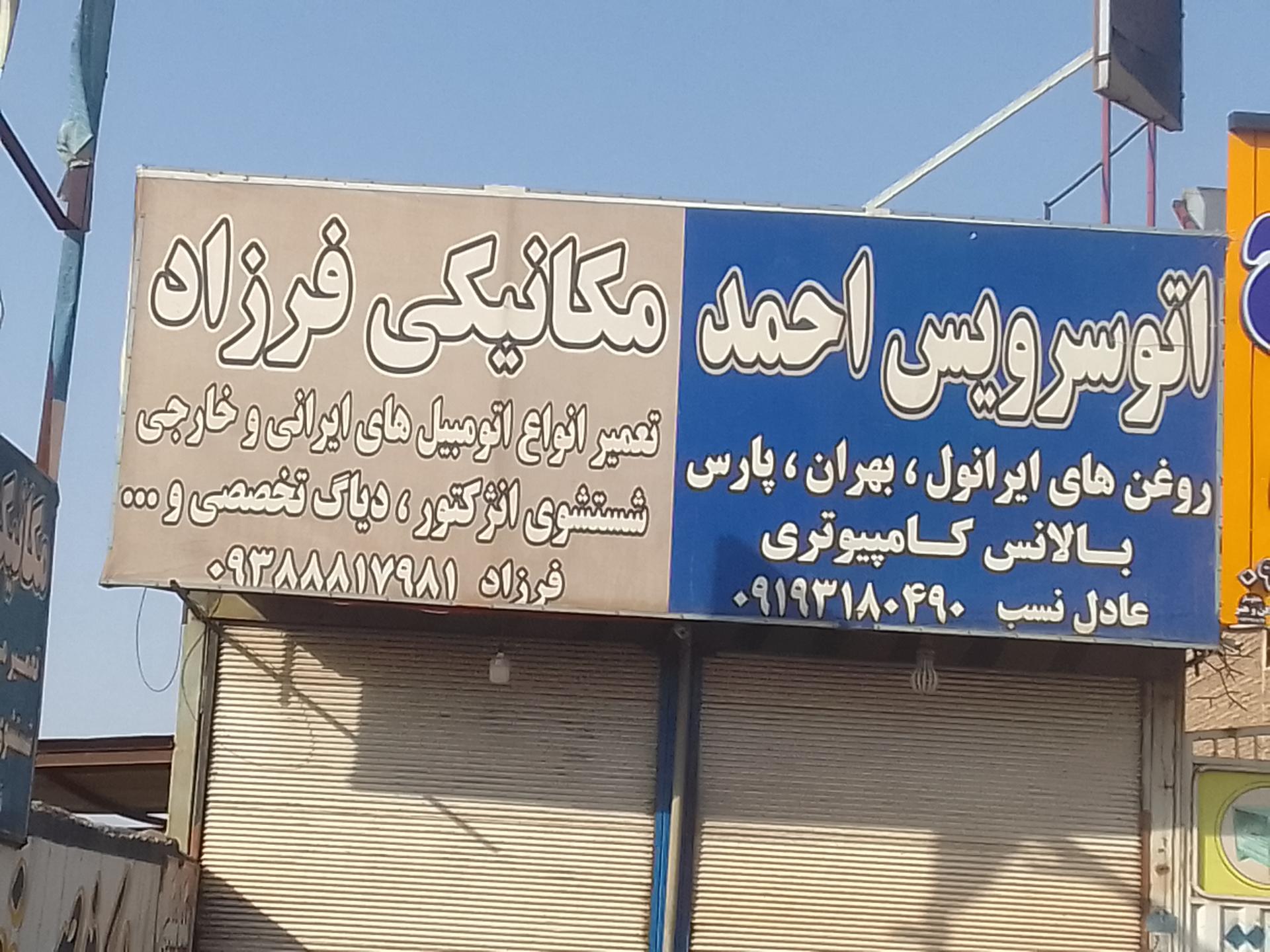 عکس مکانیکی فرزاد 