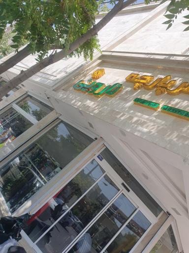 عکس شهر پارچه نارویی