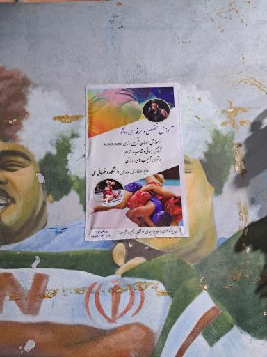 عکس مجتمع ورزشی مبارز