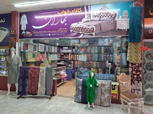 عکس کالای خواب بهاران