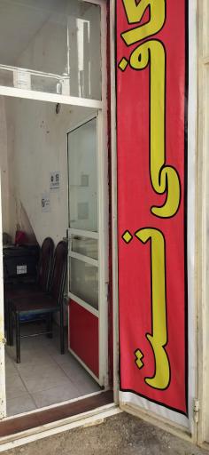 عکس کافی نت