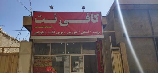 کافی نت