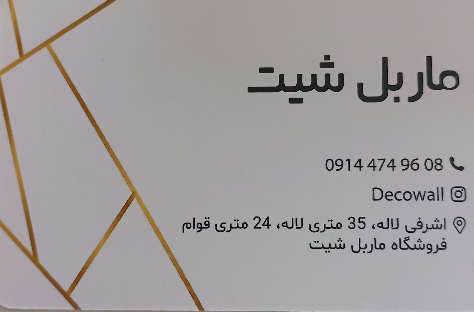 عکس فروشگاه ماربل شیت