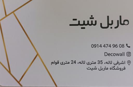 عکس فروشگاه ماربل شیت