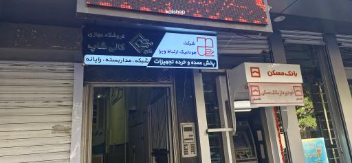 کالی شاپ (شرکت هونامیک ارتباط ویرا)