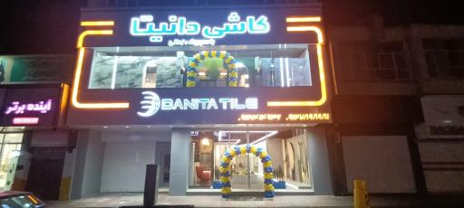 عکس کاشی دانیتا