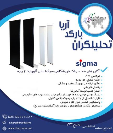 تحلیلگران بارکد آریا
